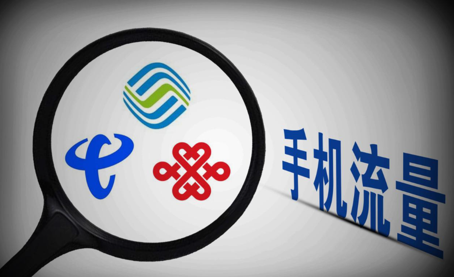 老用户套餐越用越贵，新用户却拿半价流量，运营商把忠诚当提款机。工信部2023