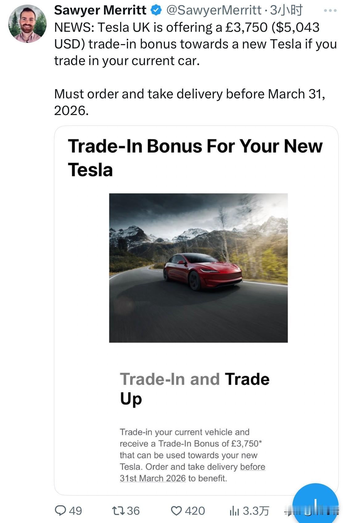 特斯拉新闻：特斯拉英国公司推出以旧换新优惠，如果您用现有车辆置换新特斯拉，即可获