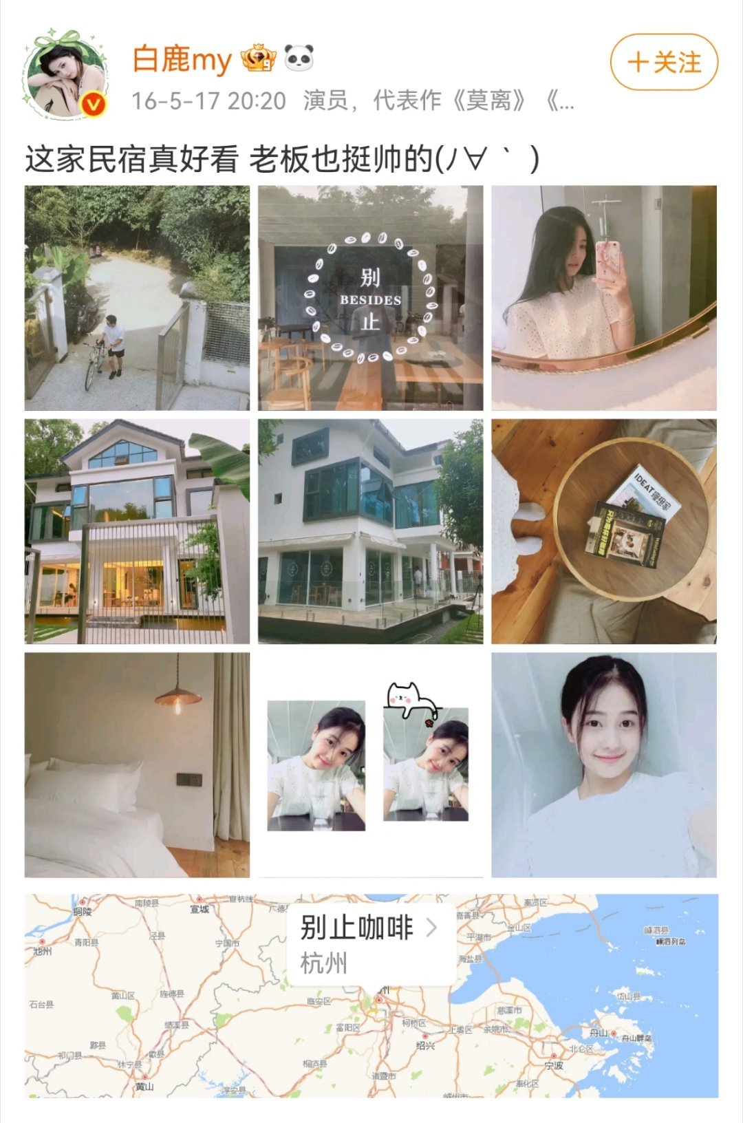 白鹿16年居然还发过这样的照片，图7不点进去看只觉得是普普通通的床头灯，实际上下