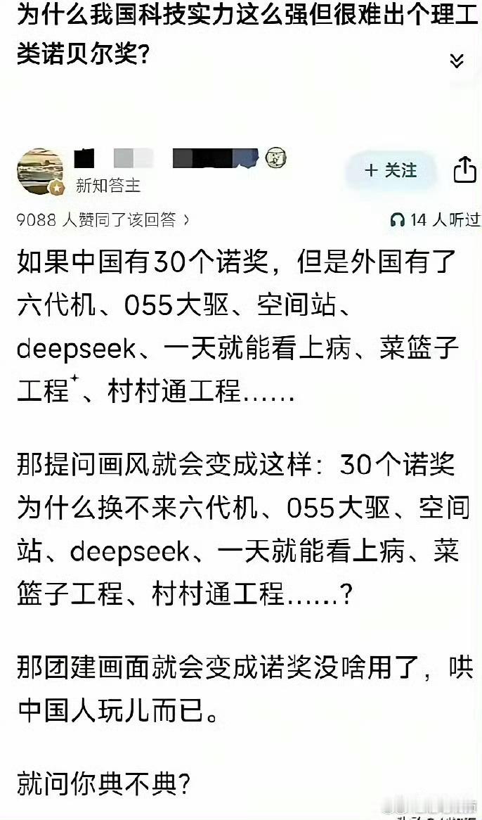 关于诺贝尔奖，这个回答真棒[赞]​​​