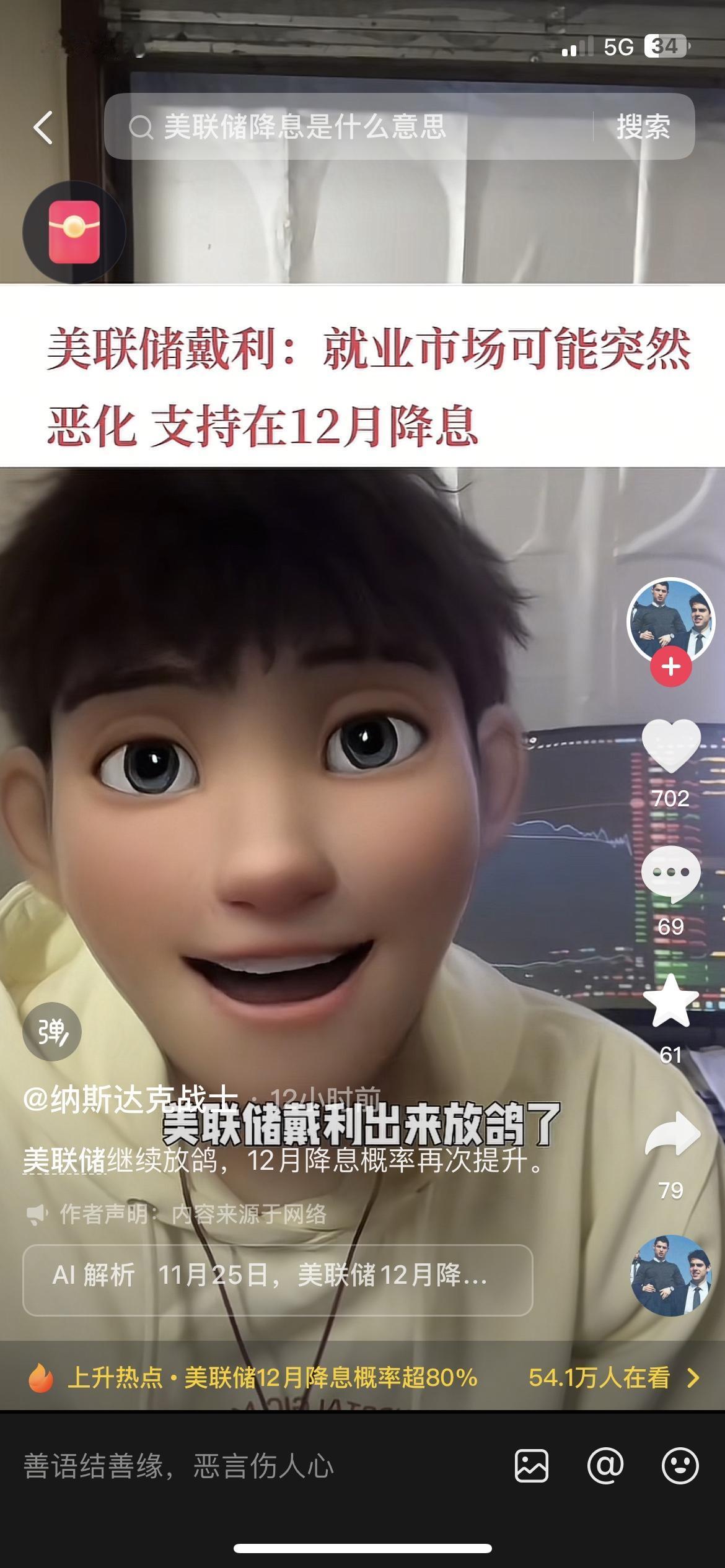 炸了！美联储12月降息概率飙到80%+，高盛直接把话撂死了！兄弟们，刚刷到个