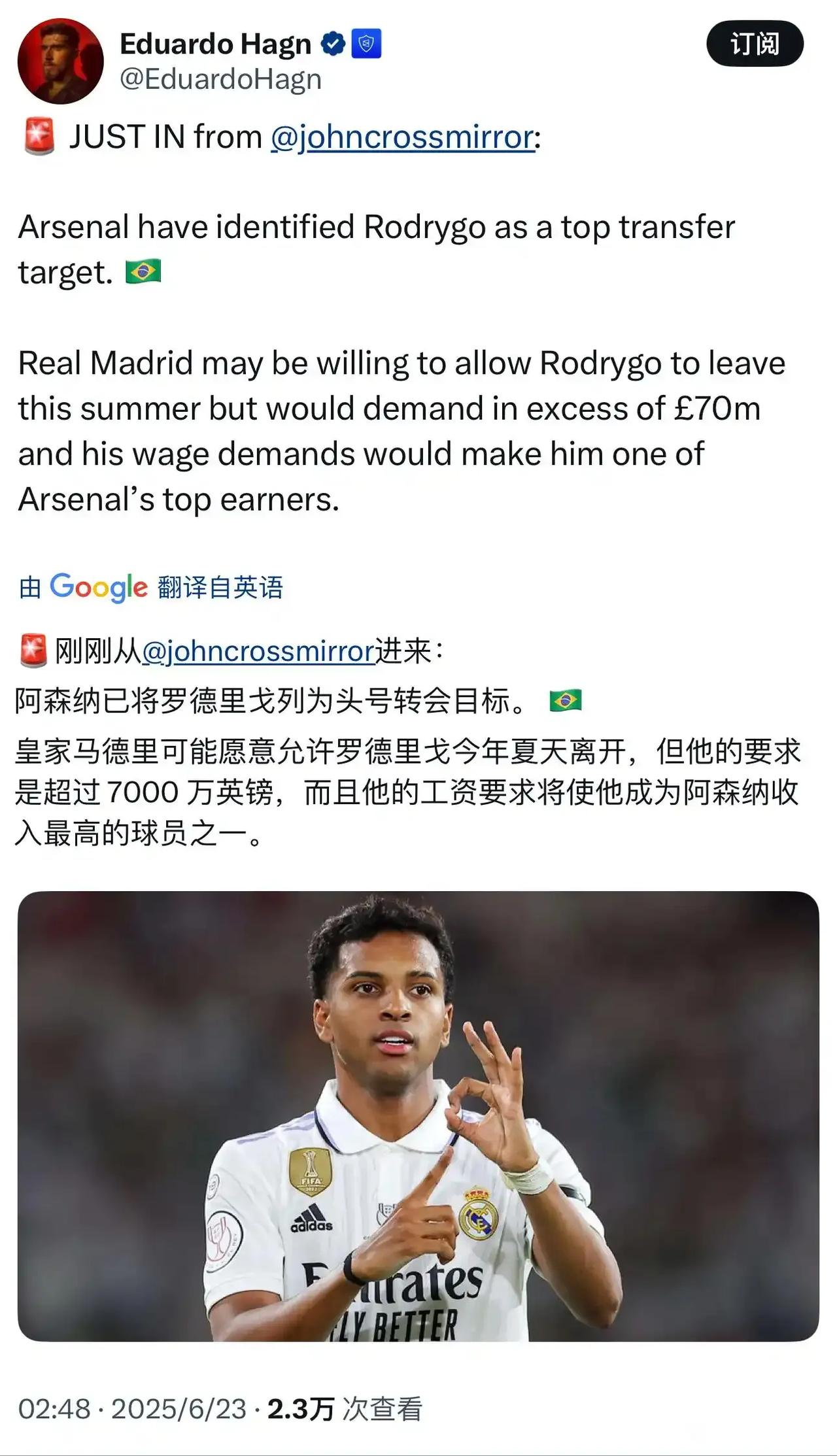 皇马要卖罗德里戈啦，7000万英镑以上。之所以说英镑，就是准备卖给阿森纳，看