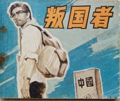 这算不算叛国罪？安徽光智科技有限公司总经理刘某伙同他人，在国家明确禁止出口管制战