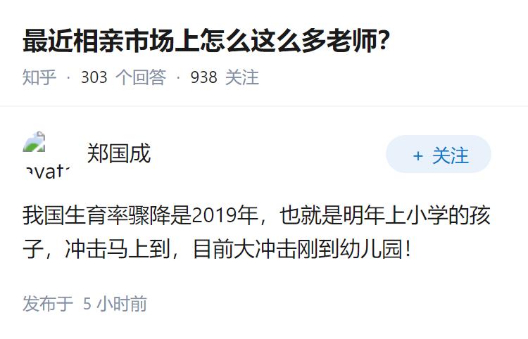 最近相亲市场上怎么这么多老师？
