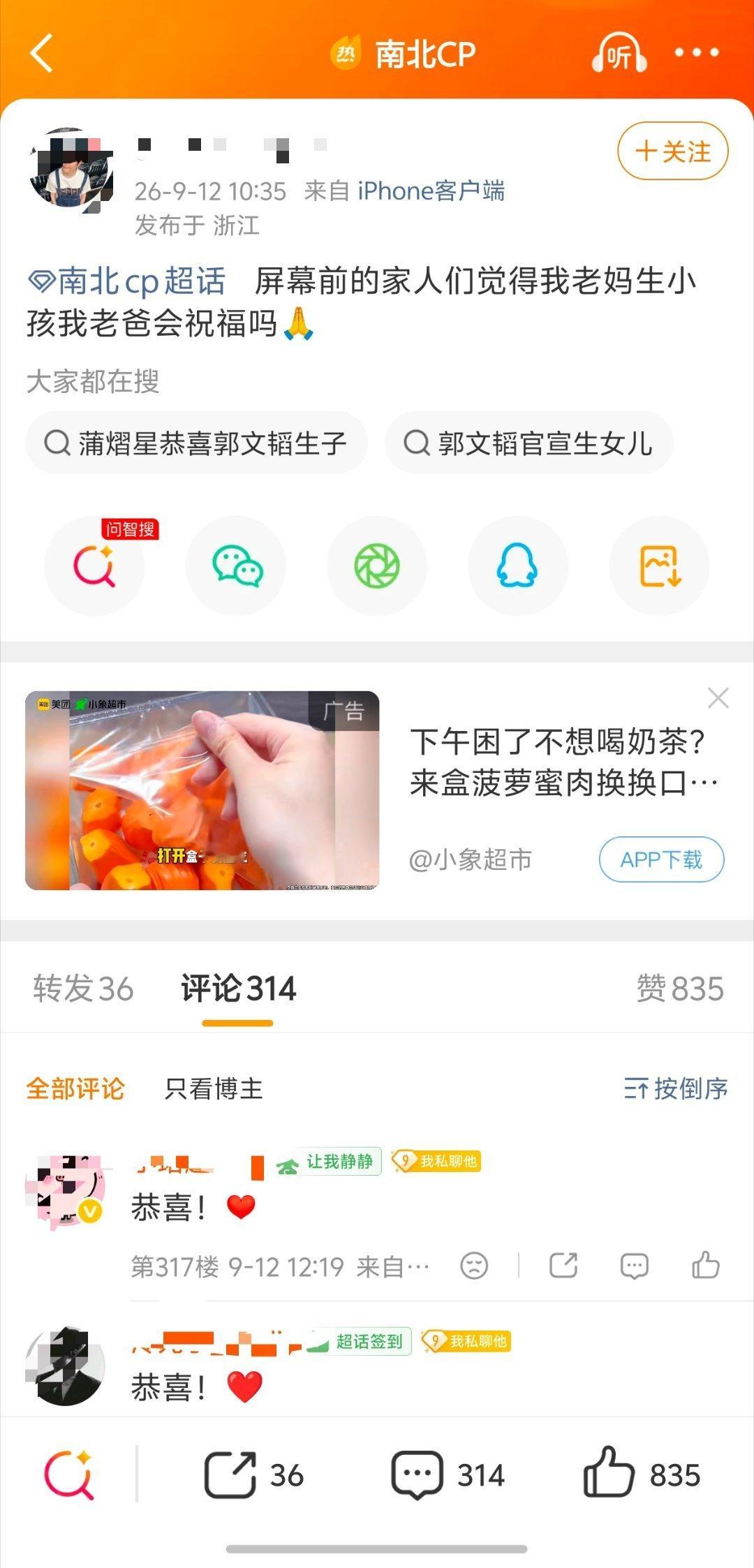郭文韬当爸我真的惊呆了[惊恐]第一次见这样的cpf居然没人倒油​​​