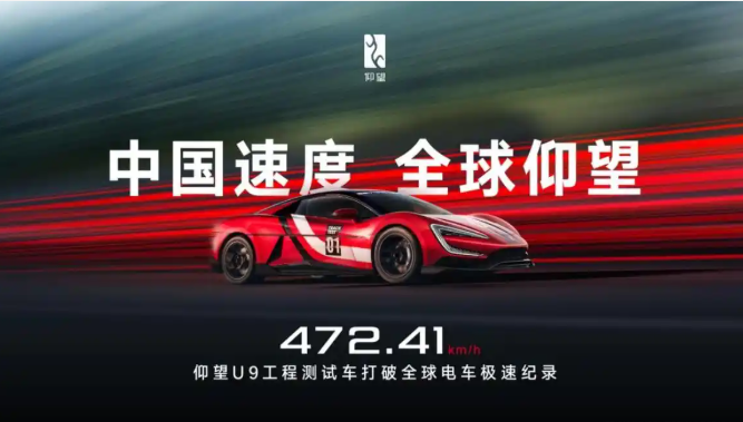 连马斯克都万万没想到，中国的比亚迪仰望U9工程测试车以472.41km/h的时速