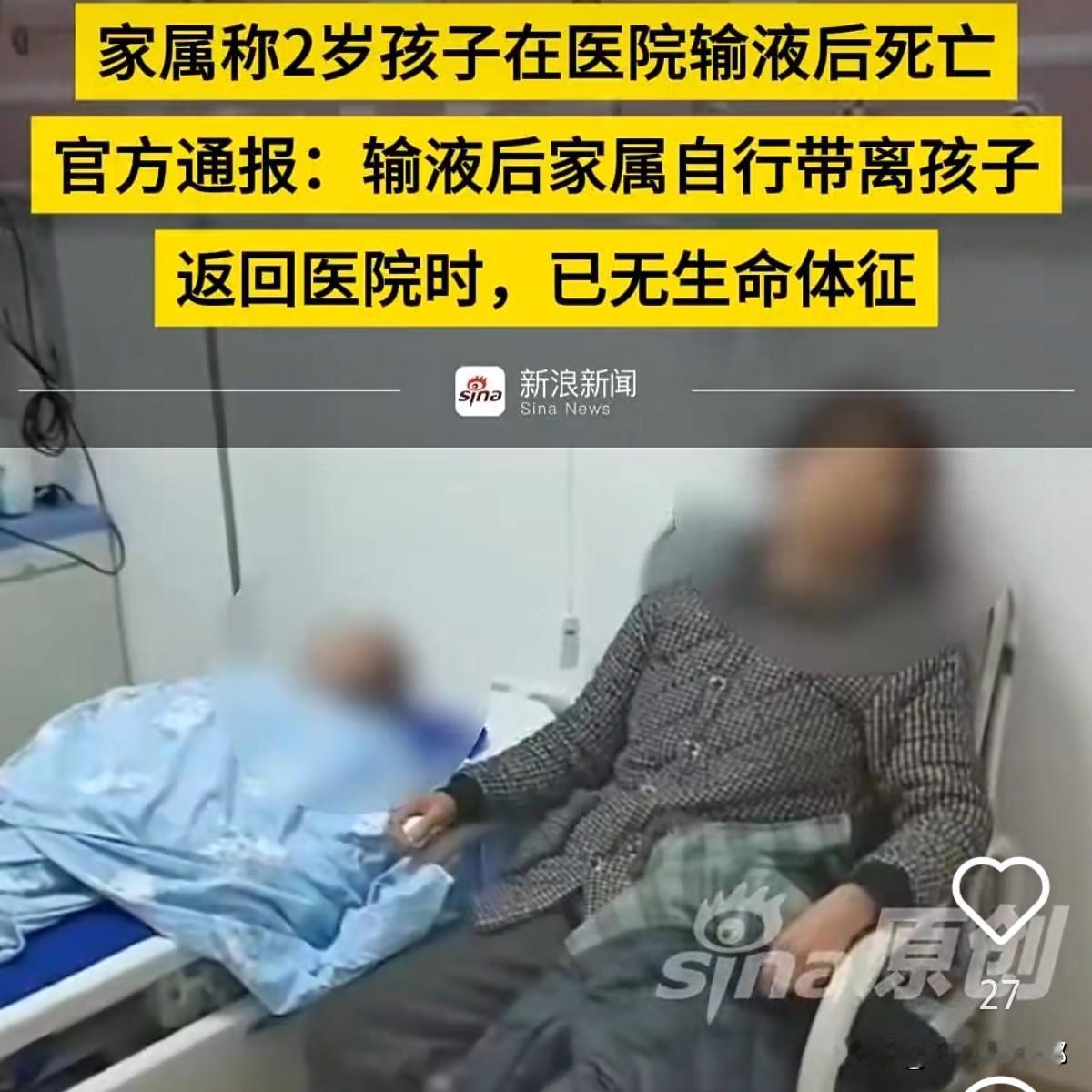 都江堰2岁9个月的小娃，在医院输液后离开不到1小时，人突然就没了。现在家长