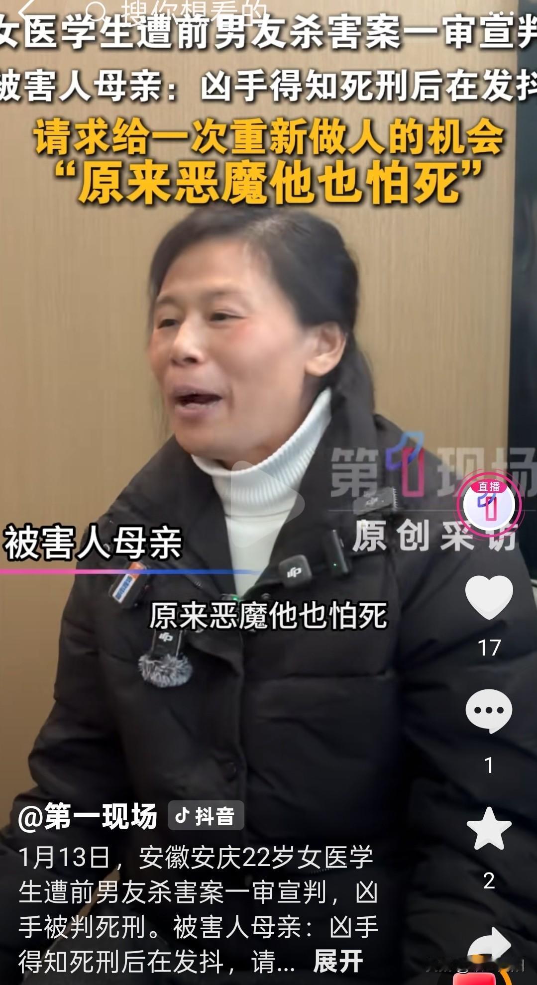安微22岁女医学生遭前男友杀害案一审宣判，被告人林某强判处死刑！今天上午，