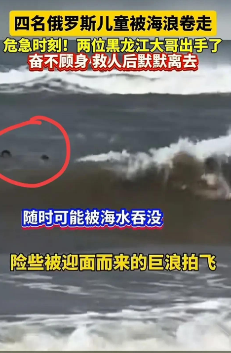 6月20日，4名俄罗斯儿童，在秦皇岛北戴河七桥浴场，不慎被海浪卷走。危急时刻，2
