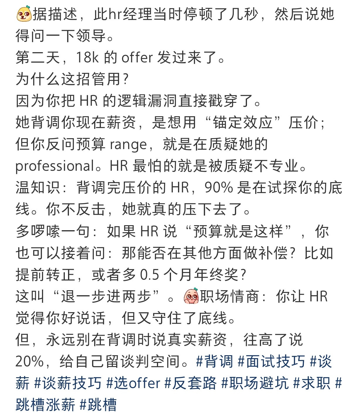 HR背调完压价:我一个反问让她破防了