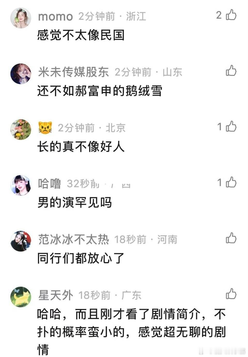 丞磊、徐若晗玉簟秋开机被网友吐槽了，剧情魔改，二人的造型看起来不像民国，还有想看