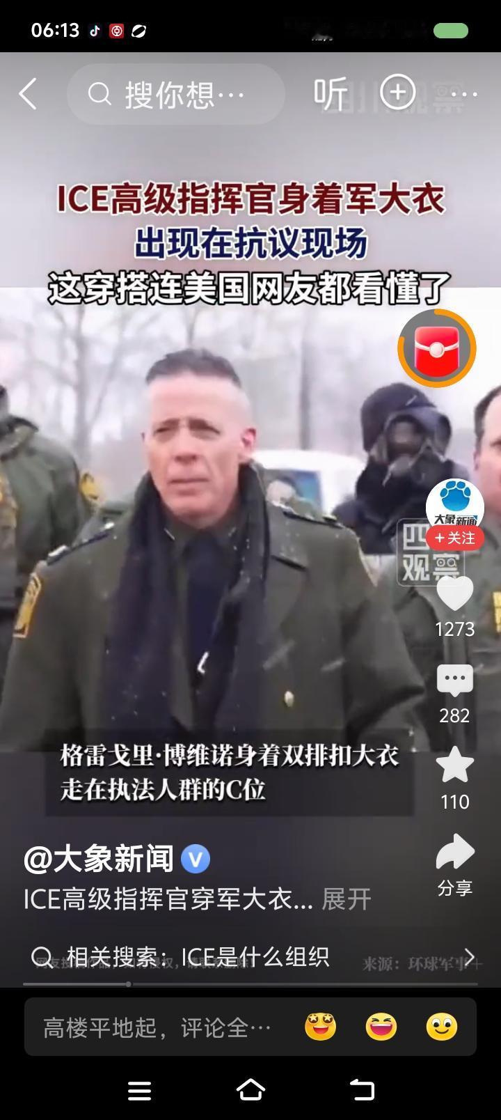 为什么中文新闻里老夹杂英文词？——据报道，美国ICE某高级指挥官出现在抗议群众