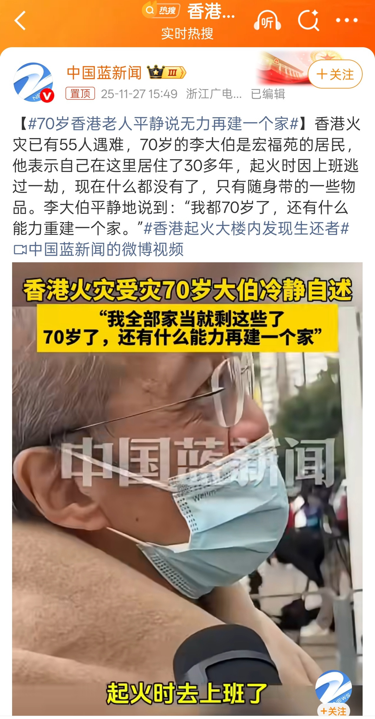 等等，七十多岁，去上班？70岁香港老人平静说无力再建一个家