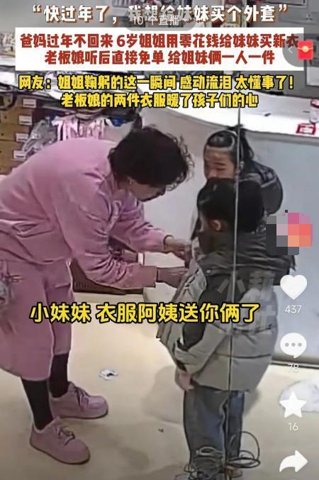 “感动哭了”天津，一对姐妹的父母因工作无法返乡过年，六岁的姐姐便拿出自己攒的20