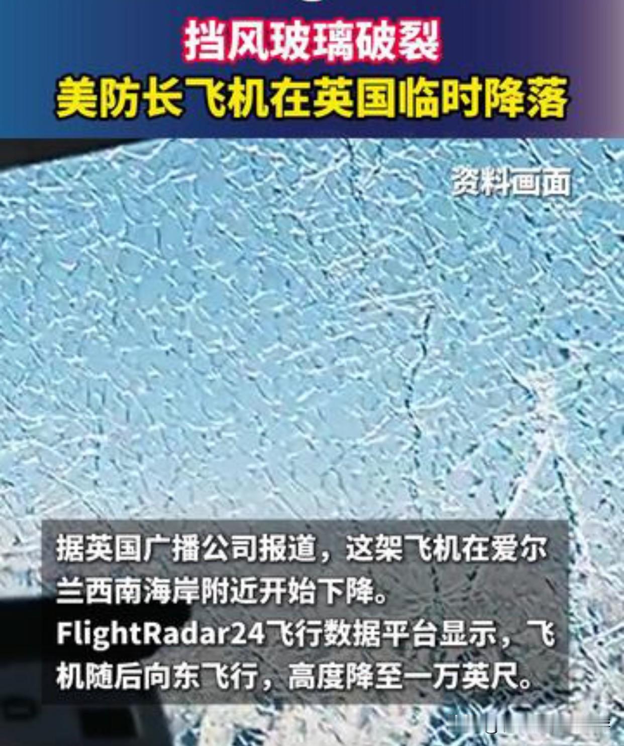 万米高空玻璃爆裂！美国防长惊魂迫降，背后真相比灾难片还荒诞近日，美国防长赫格