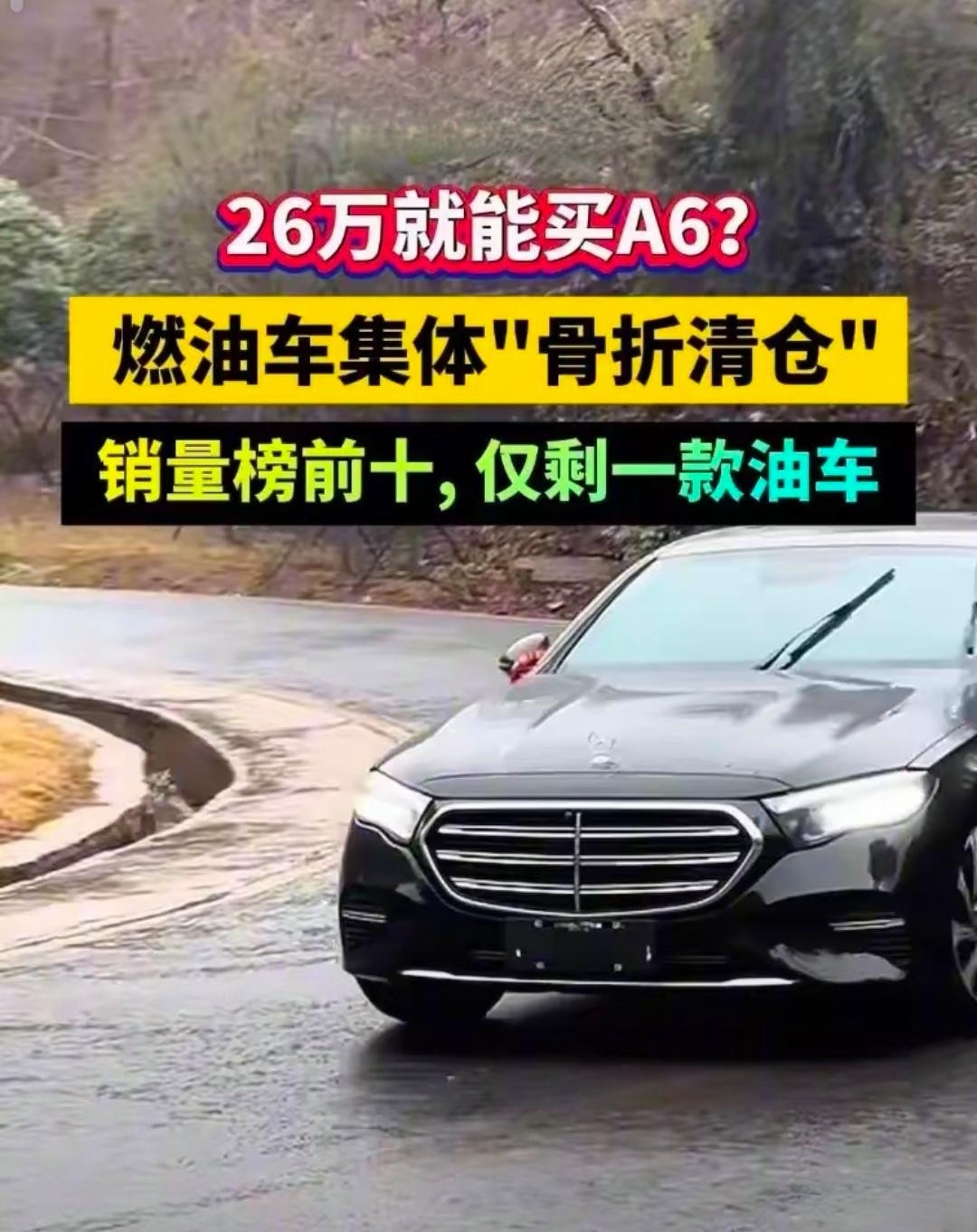 以前加价卖的燃油车，如今贱如白菜，集体“骨折”清仓！