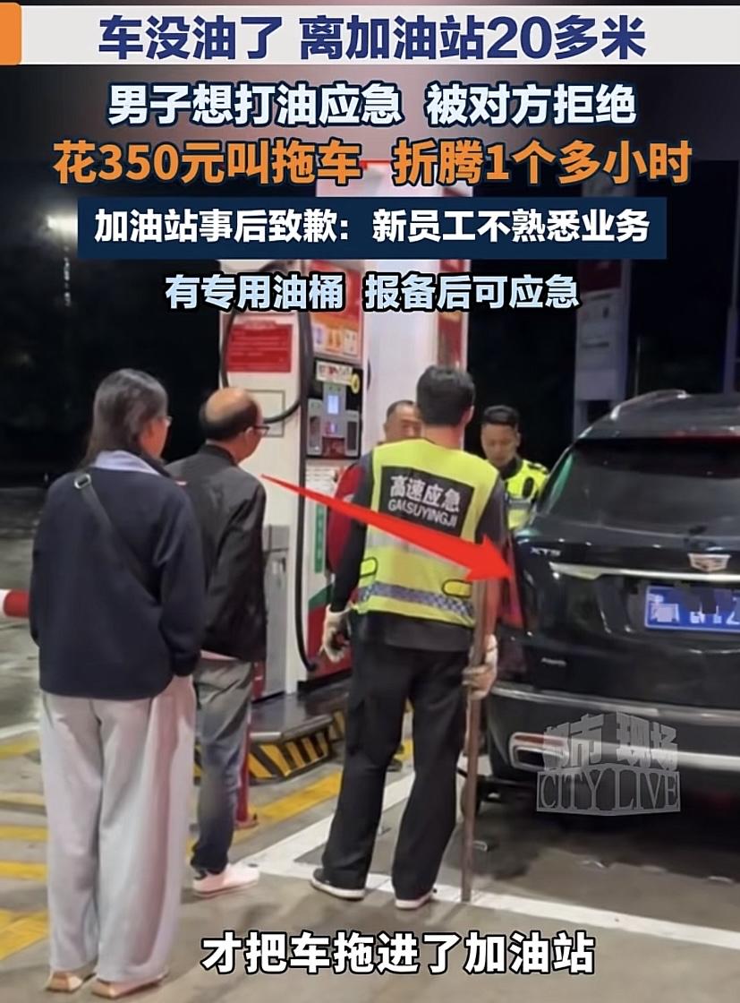 "离大谱！"贵州，一男子上高速前忘了加油。他硬撑着把车开进服务区停车位，准备上