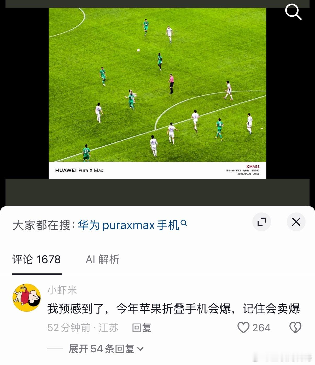 华为PuraXMax的含金量太高了！就连苹果都跟在华为屁股后面抄！