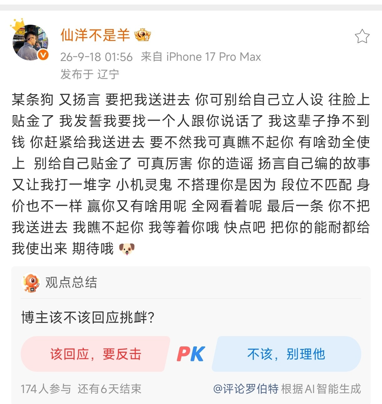 仙洋发文回应二子爷：某条狗又扬言要把我送进去你可别给自己立人设往脸上贴金