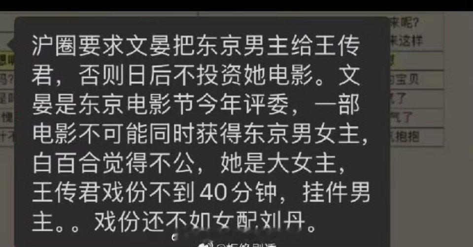 爆料总结：导演文晏是东京电影节评委，不让fbb二封影后，为了报仇柏林电影节fbb