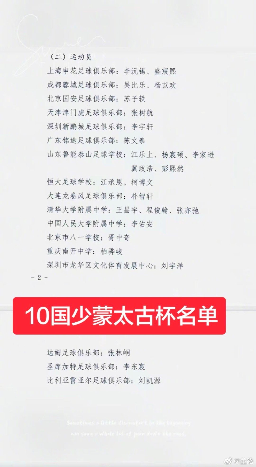 刘凯源、张林峒、李东宸三名中国足球小将留洋球员，入选10国少出征蒙太古杯名单。