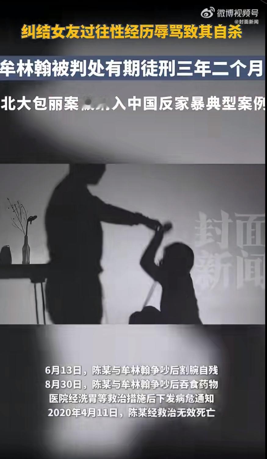 最高法近日发布了一起典型案例：北京某高校男生牟某因长期纠结女友过往性经历，高频次