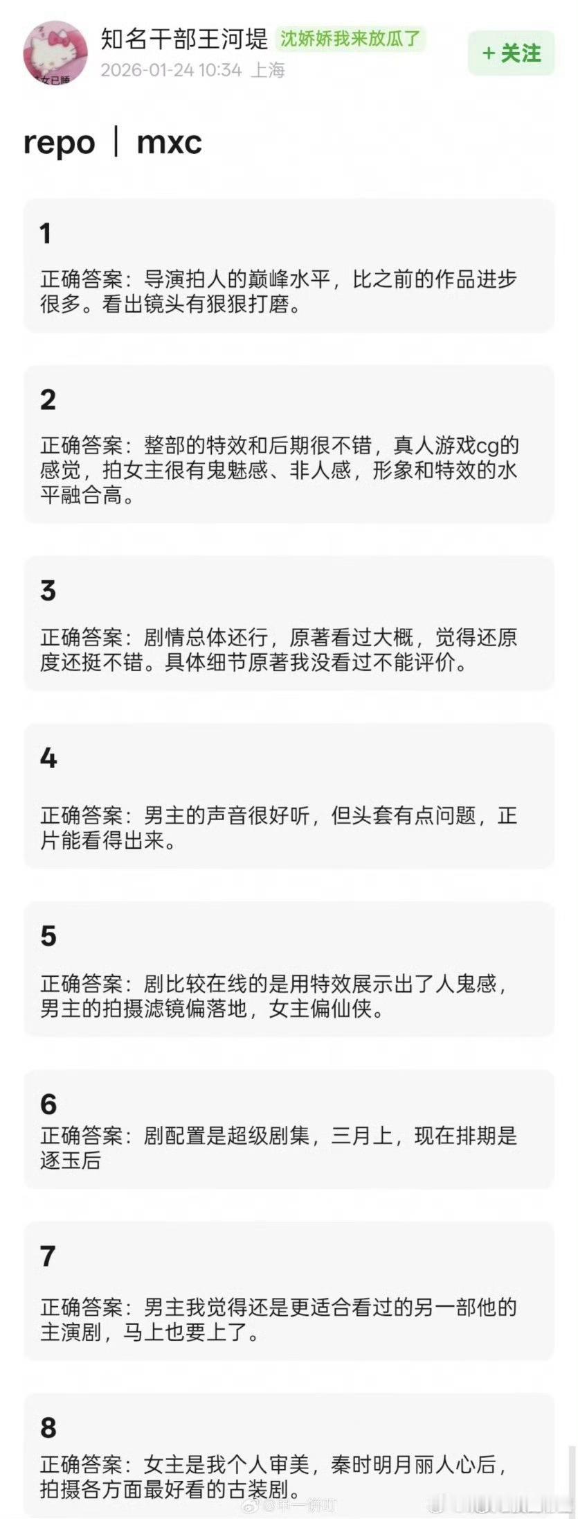 迪丽热巴、陈飞宇《慕胥辞》看片repo，3月就播了