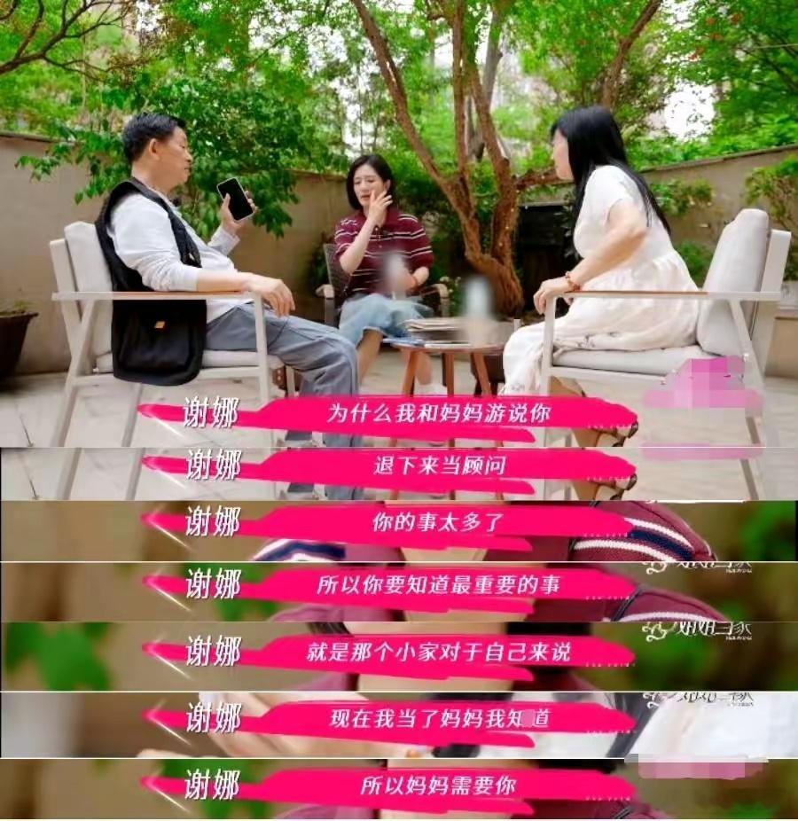 谢娜为处理家庭矛盾大哭她时刻关注母亲的情感需求，代入母亲情绪时忍不住落泪，全程无
