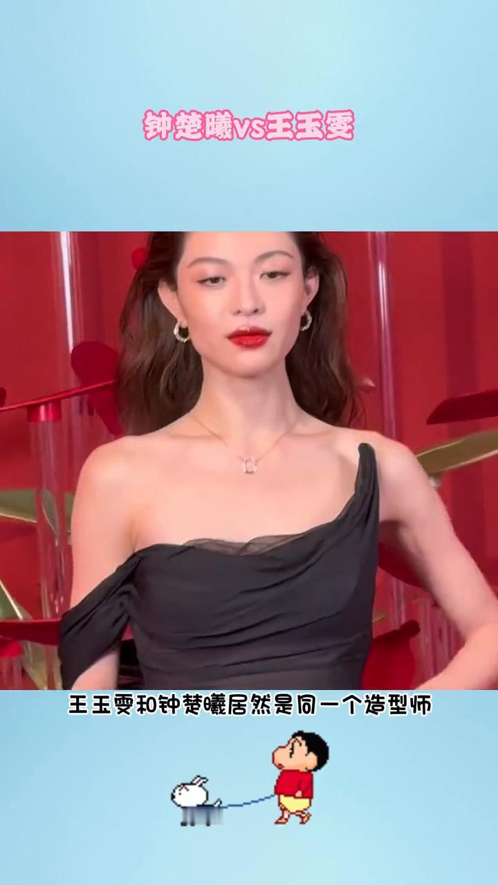 钟楚曦vs王玉雯。很难想象王玉雯和钟楚曦居然是同一个造型师负责红毯造型的，这造