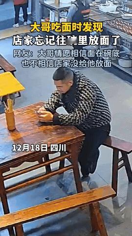 “笑不活了！”四川，一位大哥点了碗面，老板把碗端上来，他拿起筷子就准备开动，可左