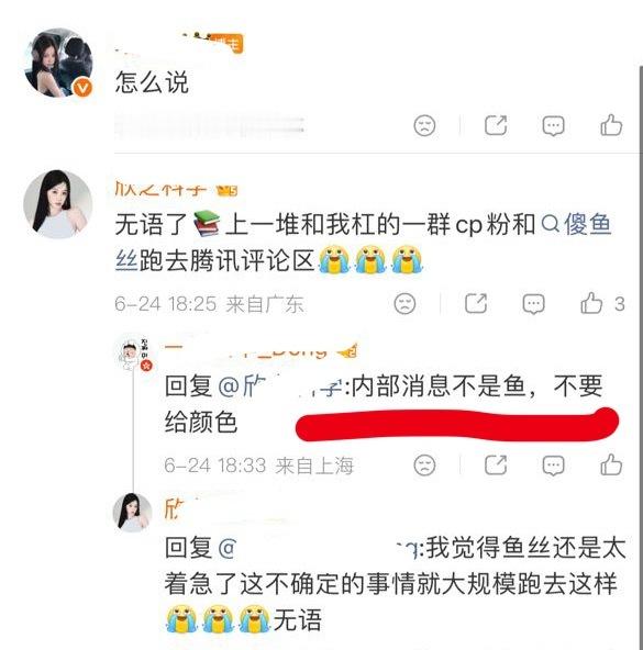 鱼丝这么快就有内部消息了我欲乘风不是我鱼的？所以今天鱼丝跑人家腾讯底下控评是……