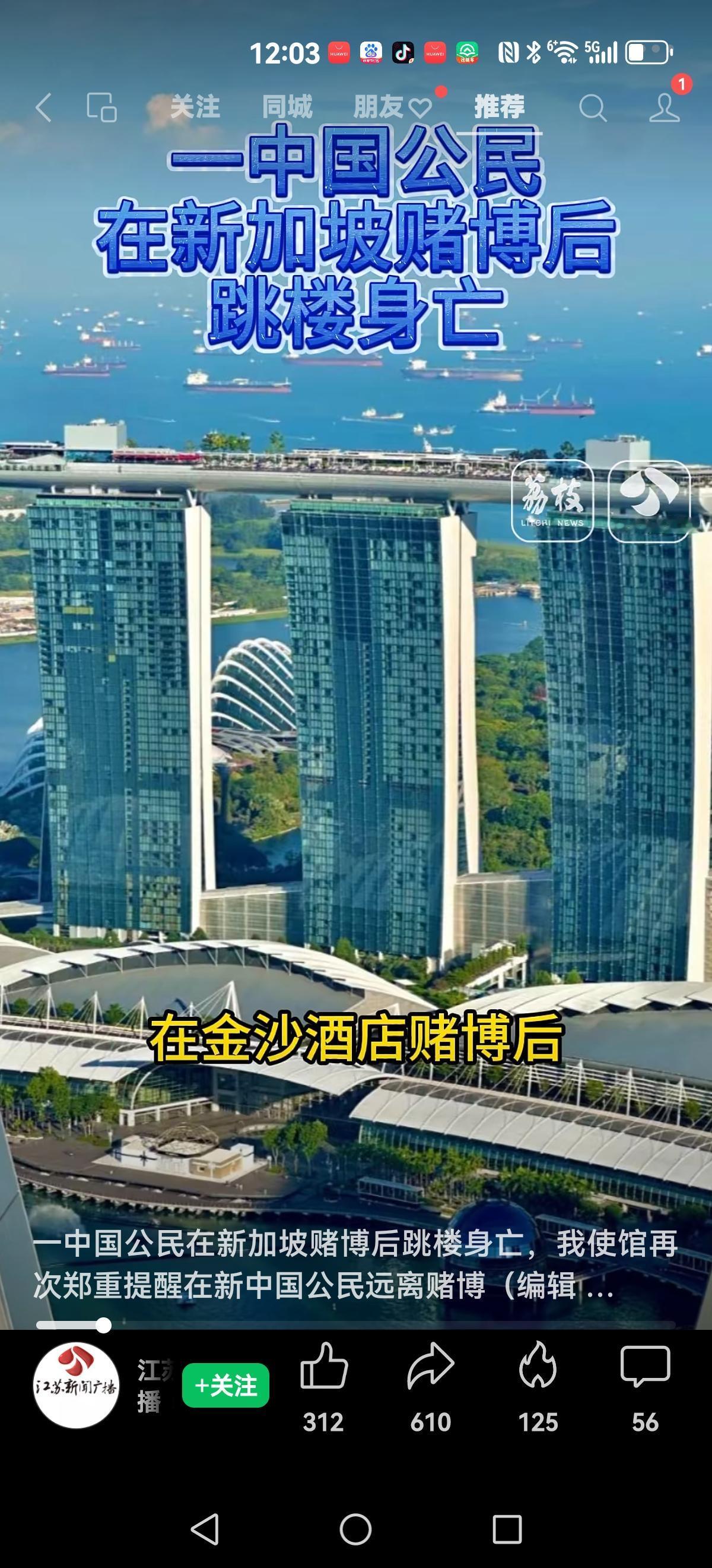 【一则新闻怎么说呢？】一位国内公民在新加坡赌场跳楼身亡。住新加坡钱领事馆人员