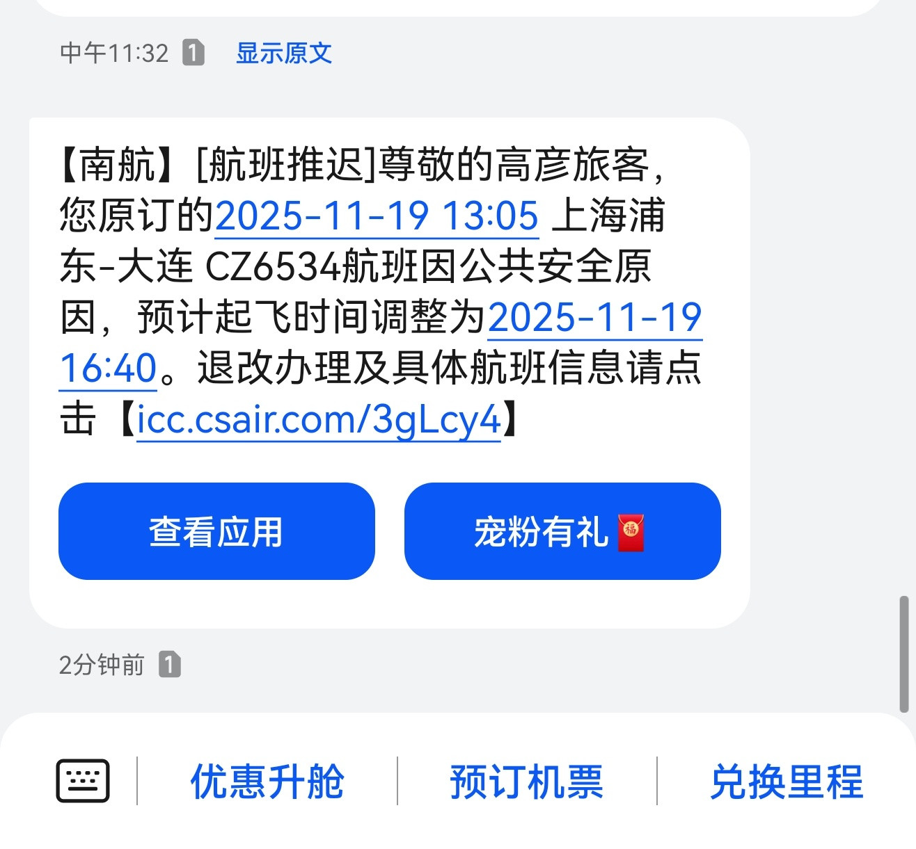 大家帮我分析一下这个事我昨天下午订的南航CZ6524航班，起飞时间为今天下午