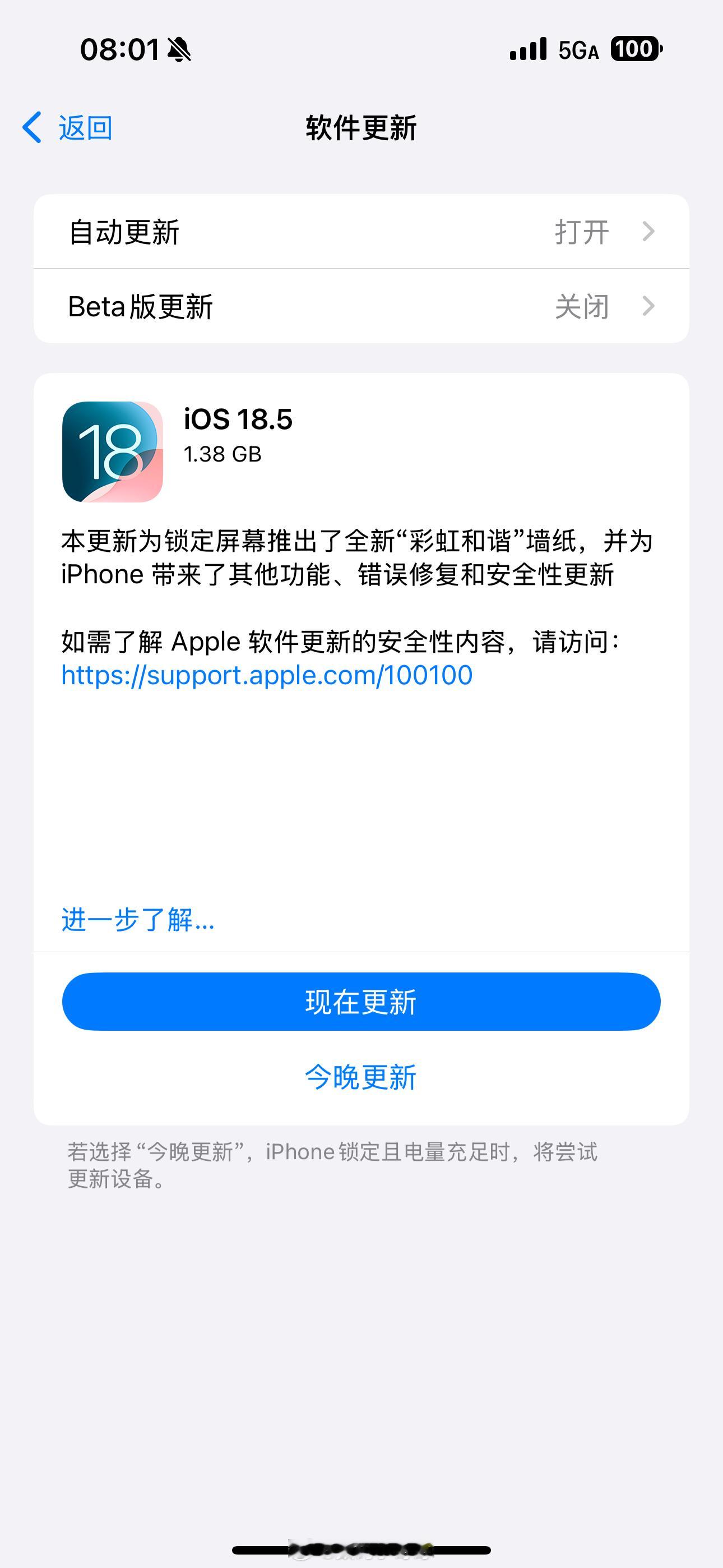 iOS18.5正式版来了，小伙伴们准备更新不？我瞅了瞅，这次没什么重磅新功能。