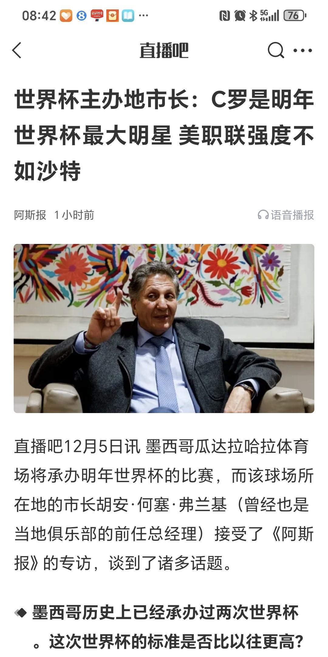 真能拍马屁了！墨西哥世界杯主办城市的一位市长在接受采访时表示：C罗是2026年世