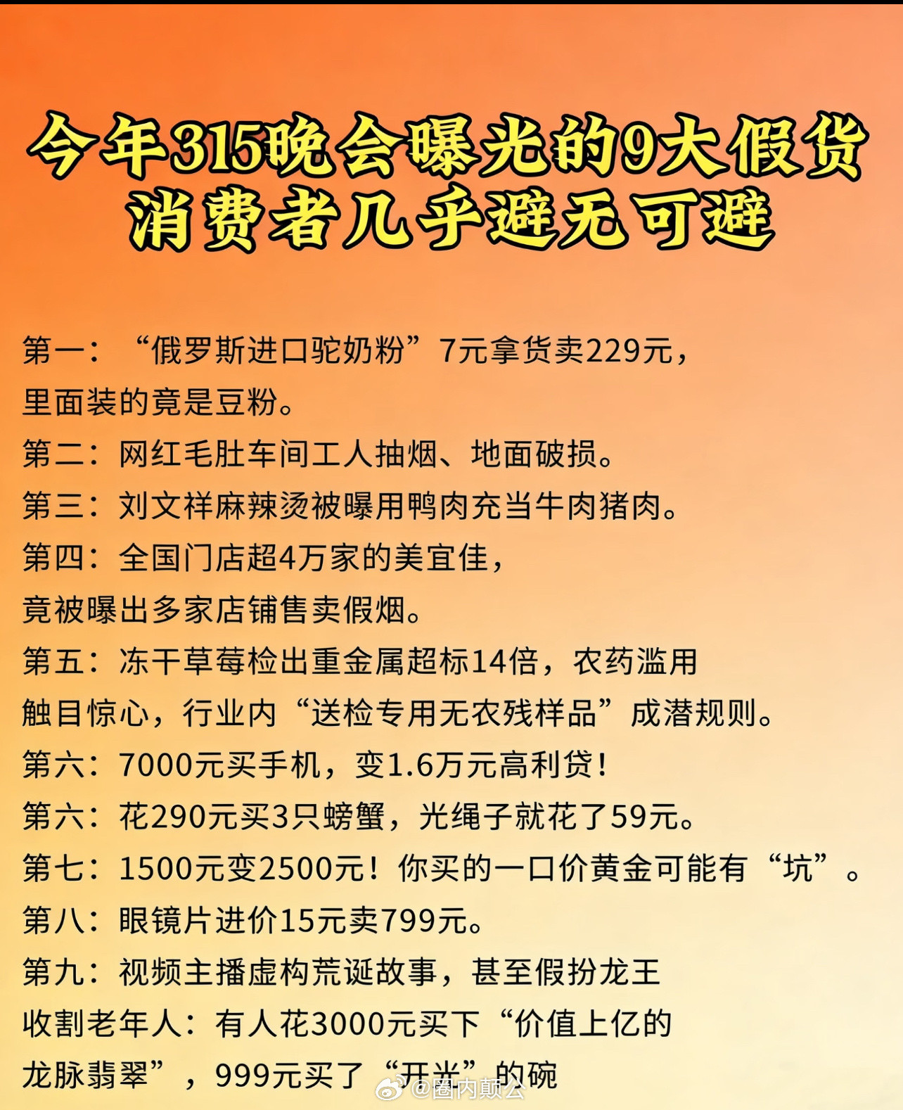 今年315晚会曝光的9大假货消费者几乎避无可避第一：“俄罗斯进口驼奶粉”7元拿货