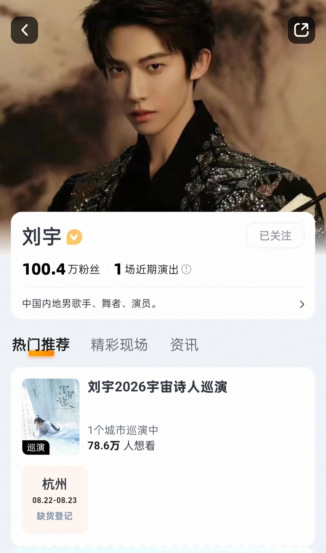 抢票暂停！先来恭喜刘宇大麦粉丝破100万