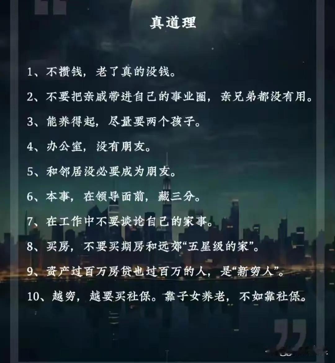 你知道现在最穷的一批人是什么样的吗？是那种资产过百万，但房贷也过百万的人。这种