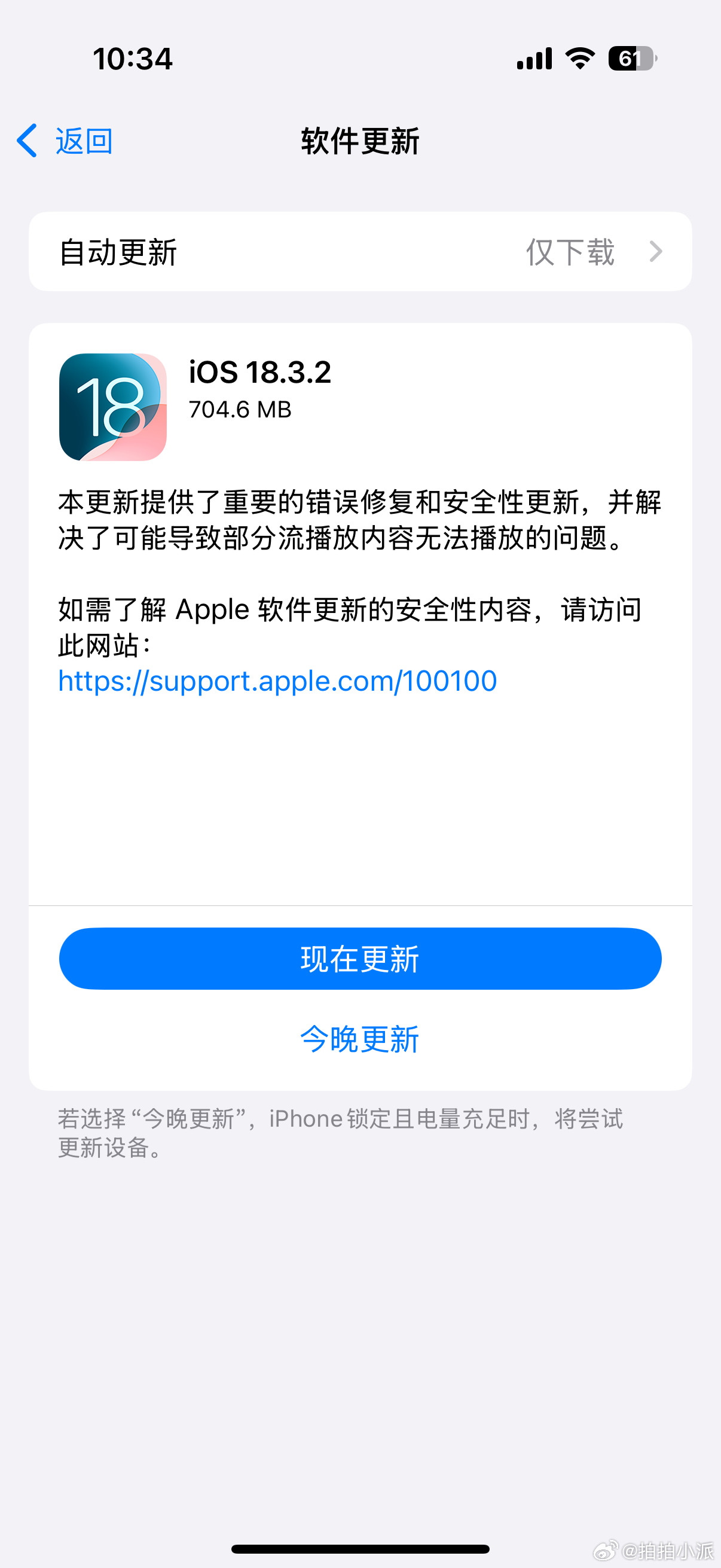 今天一看iOS18.3.2正式版更新了，各位都更了吗[并不简单]果子每次更新修复