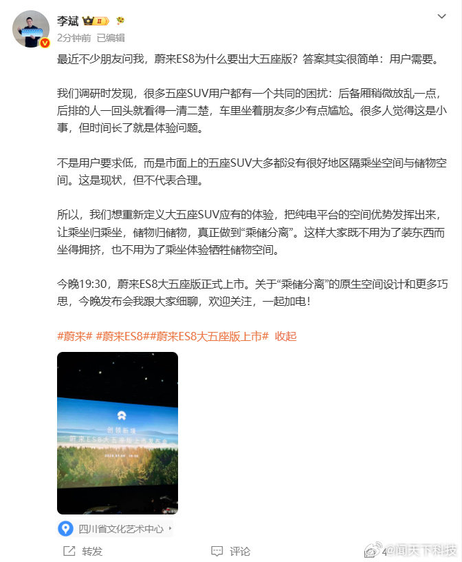 李斌回应蔚来ES8为何要出大五座李斌称要真正做到乘储分离7月9日，李斌发文称：