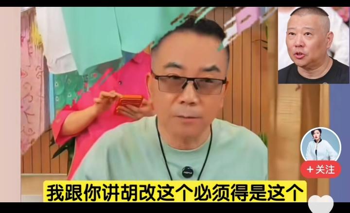 相声海清杨某，在得知郭德纲被立案后，高兴坏了，他在直播间里说，有些歌不能乱改，