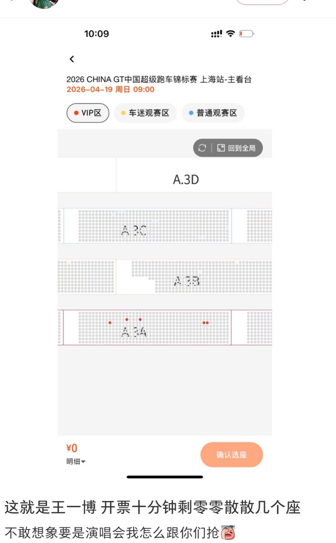 王一博的人气太顶了❗几万个座位十分钟售空，这不是演唱会，也不是见面会，只是一场赛