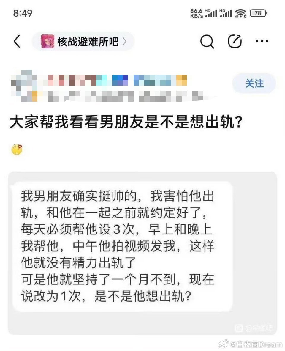 这是不是想出轨了？🤔🤔