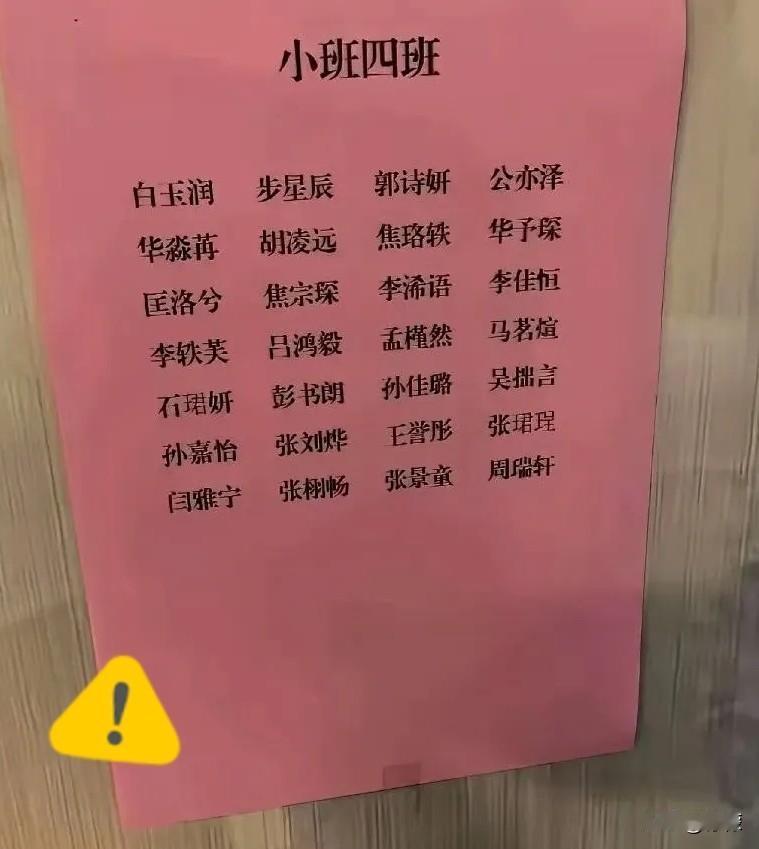 今年幼儿园新生报到，老师点名差点没崩溃。全班30个娃，一大半听着像从修仙剧组