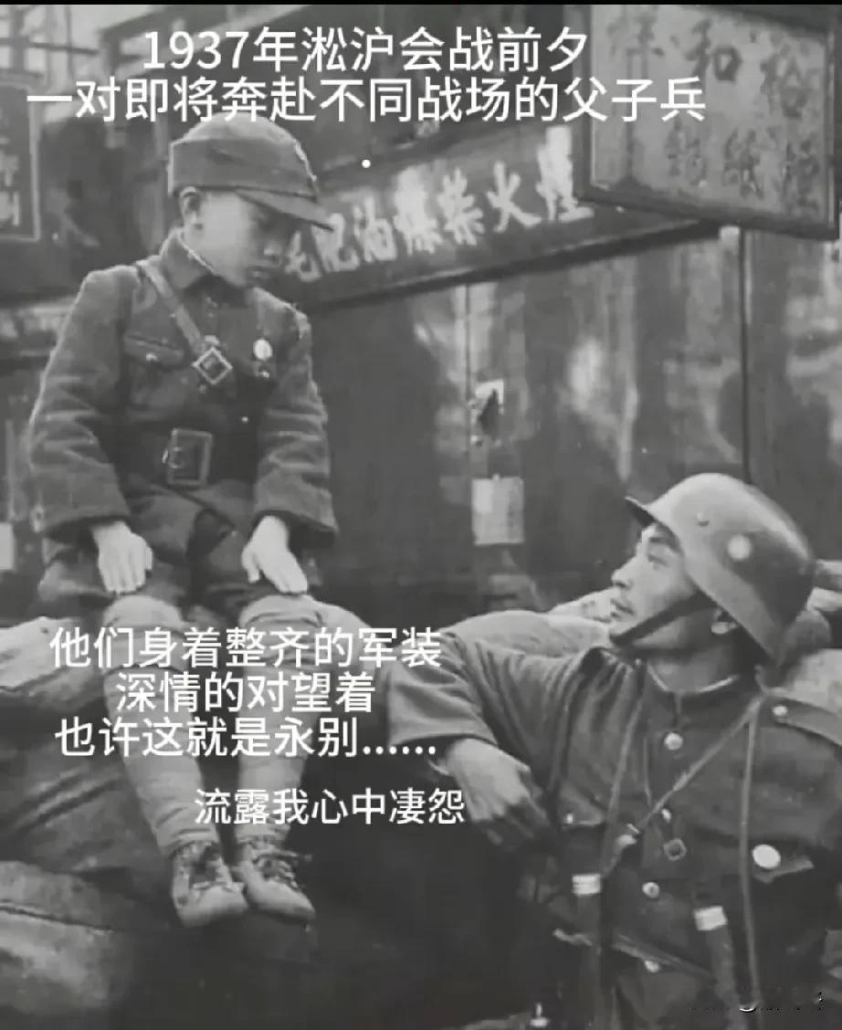 1937年淞沪会战，法国记者拍下的这对父子兵照片，也许这一别就是永远！看哭无数人