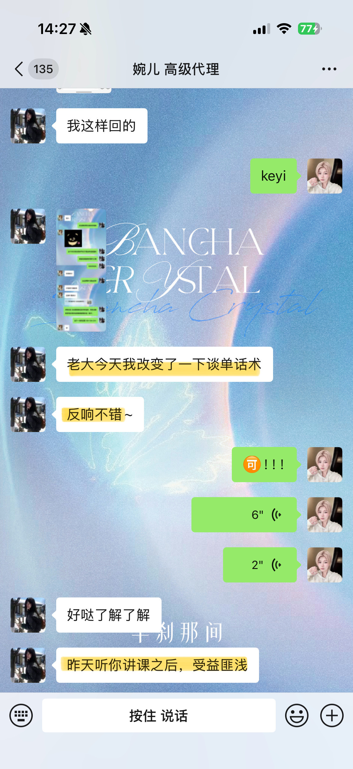 又让我婉儿学到了改了一下话术直接出单轻创业私域流量水晶手链微商引流大学生兼职副