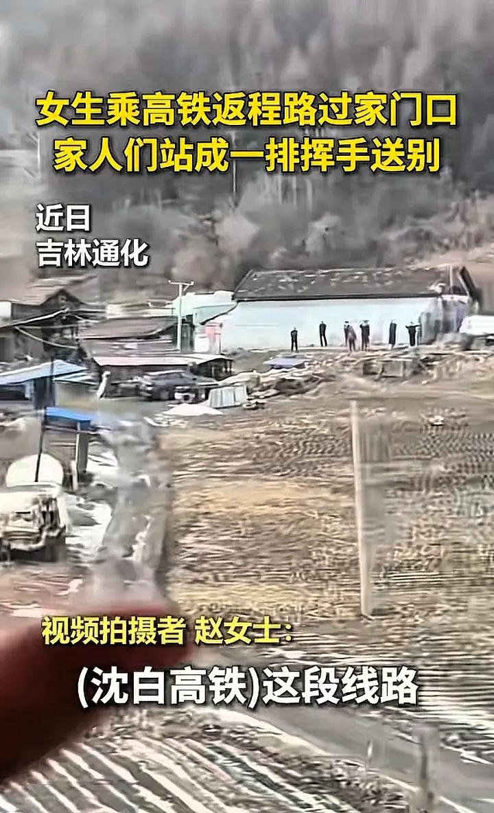 破防了！吉林通化，一名女生坐高铁返程上班，列车刚巧经过家门口，她下意识往窗外一瞥