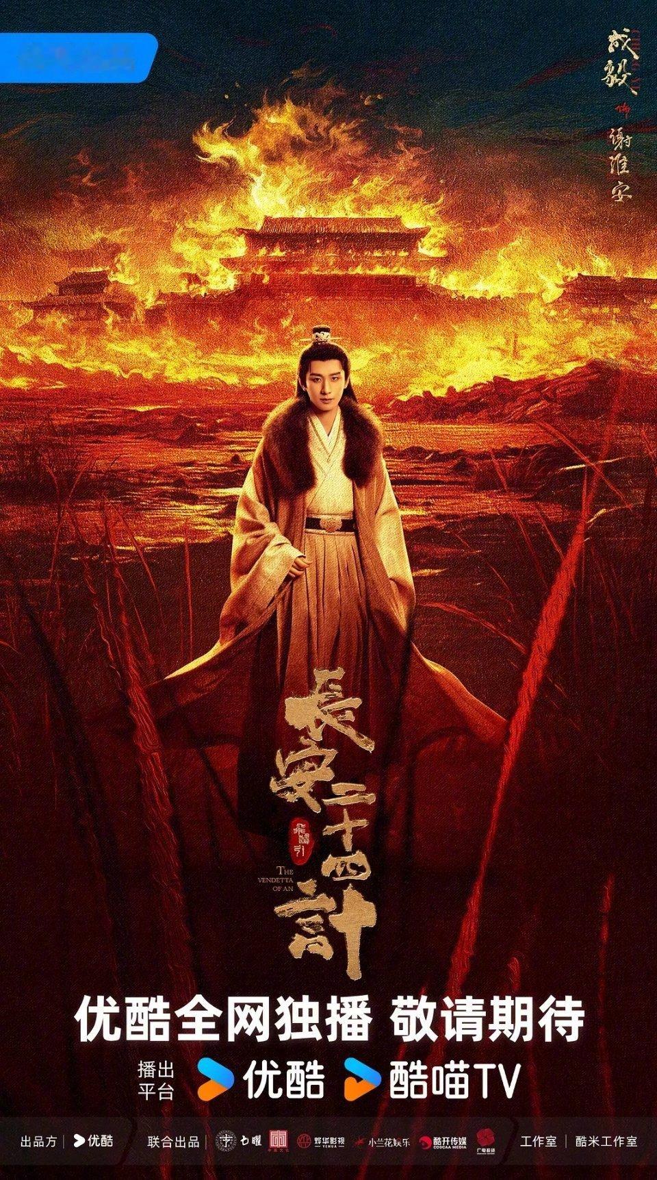 长安二十四计终于要开播了，看到网上很多人都在期待这部剧，甚至有人说这是25年下