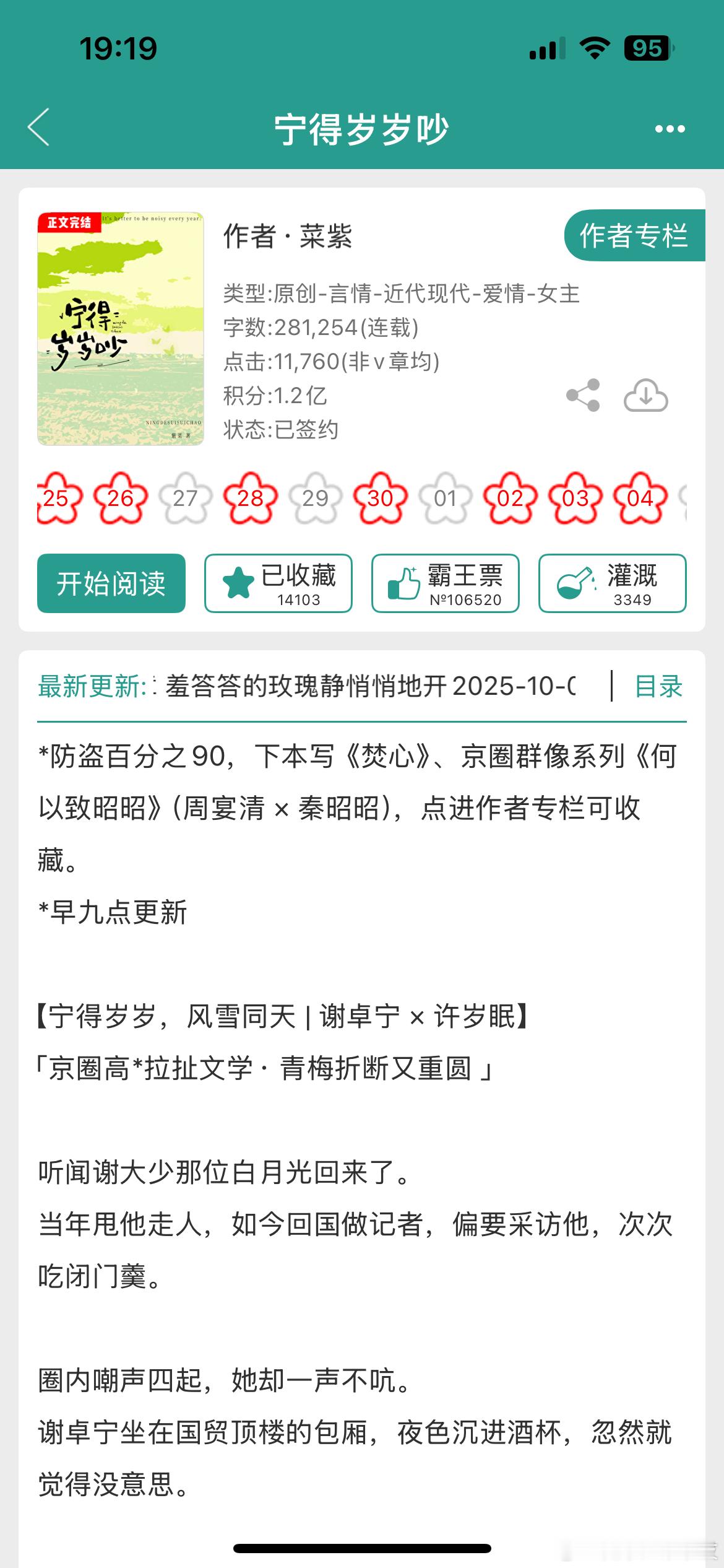 《宁得岁岁吵》by菜紫京圈高干/青梅竹马/破镜重圆/正文完结要我说！京圈高干文还