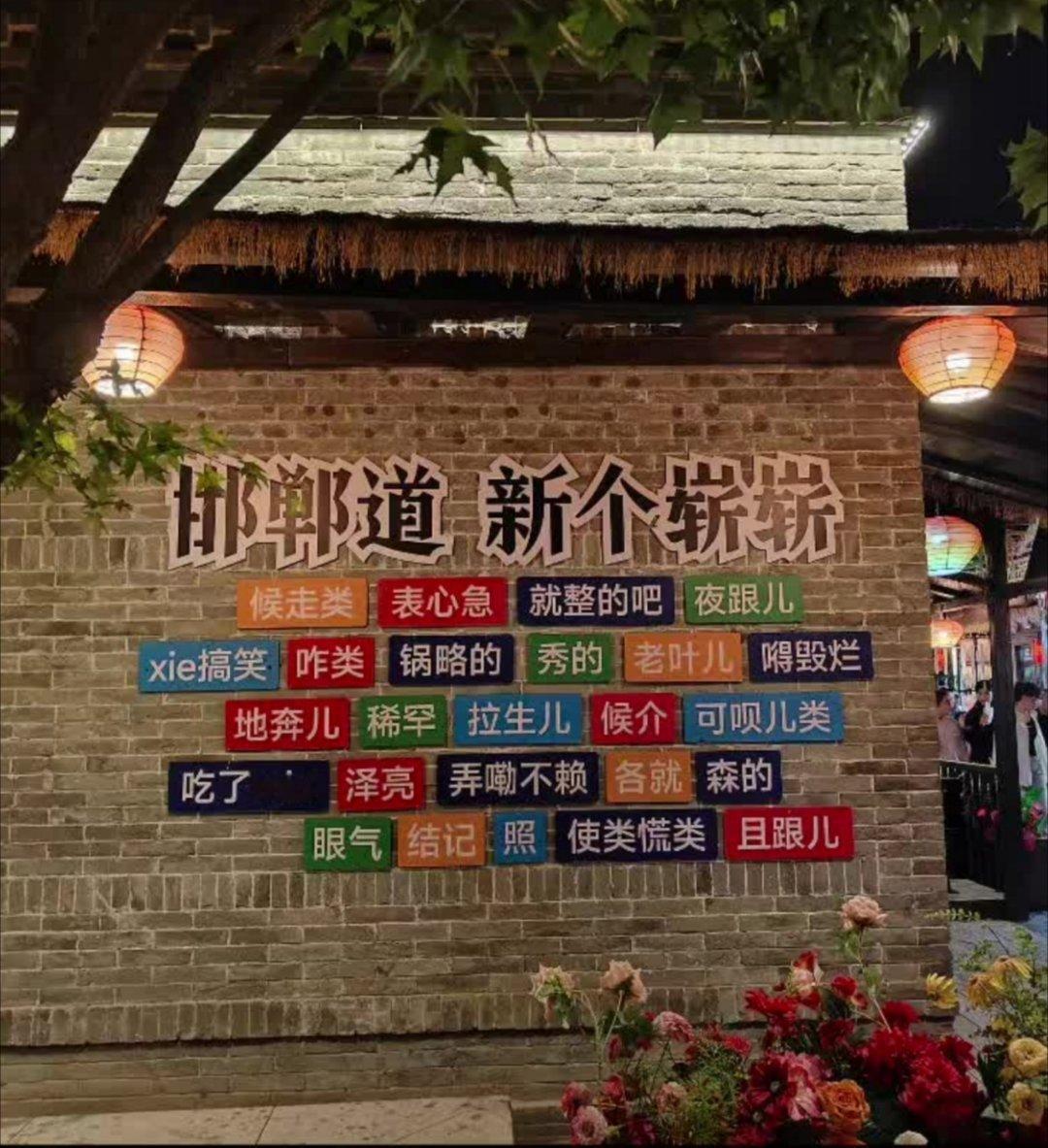 方言带来的欢乐时刻像“新个崭崭弄类不赖”这类有趣的方言梗，你还知道哪些？假日
